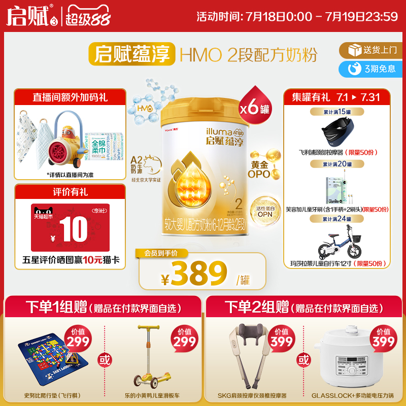 【官方正品】惠氏启赋蕴淳2段HMO进口A2奶源婴儿配方奶粉810g*6罐
