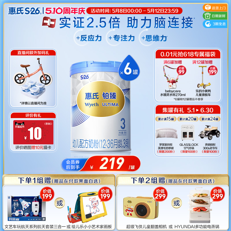 【大脑发育】惠氏S26铂臻780g*6罐瑞士进口3段宝宝牛奶粉官方正品