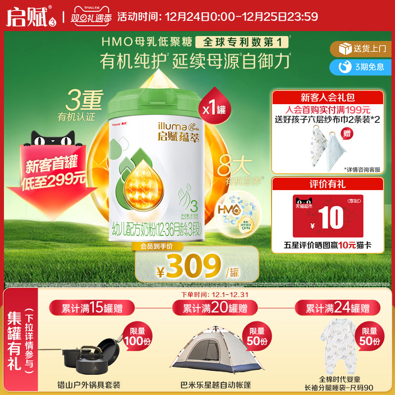 【官方正品】惠氏启赋有机3段婴幼儿奶粉810g1-3岁