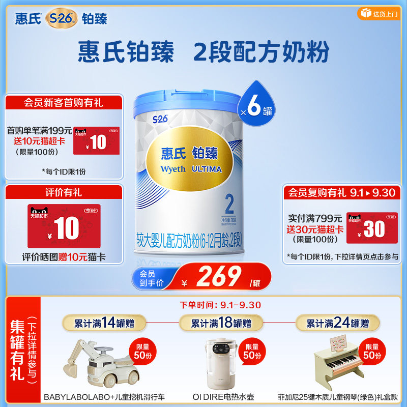 惠氏（Wyeth）铂臻&nbsp;进口较大婴儿配方奶粉2段（6-12月）780g*6罐