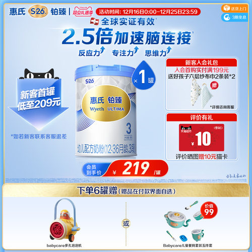 惠氏S-26铂臻3段婴幼儿奶粉780g