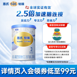 惠氏S 26铂臻婴幼儿配方牛奶粉3段350g 1罐 大脑发育