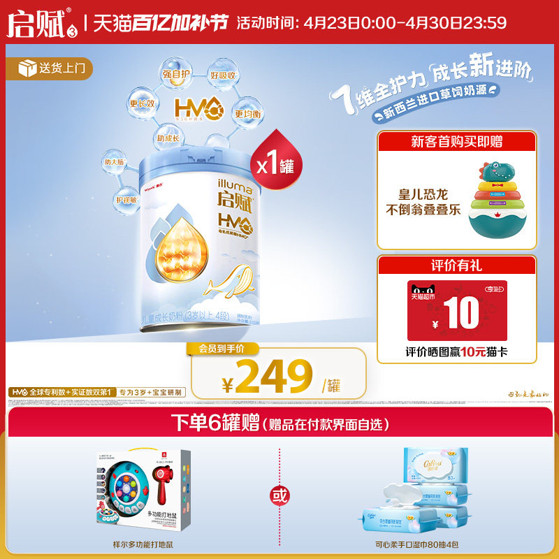 【官方正品】惠氏启赋蓝钻4段HMO营养儿童成长奶粉3岁以上810g