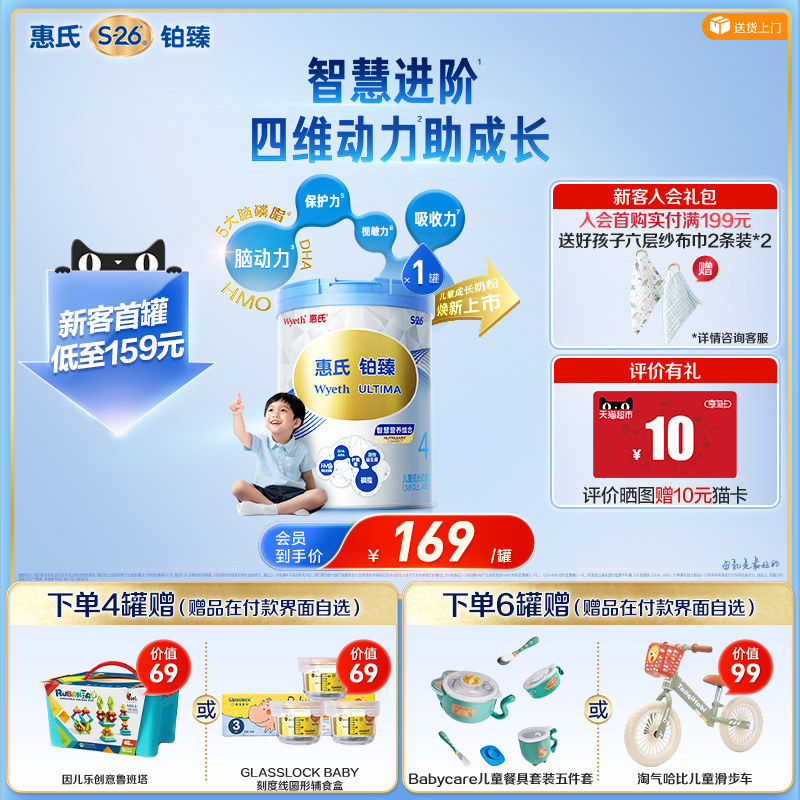 惠氏S-26铂臻4段儿童奶粉780g