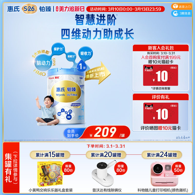 【学习添动力】惠氏S-26铂臻4段儿童奶粉780g*1罐进口四段牛奶粉