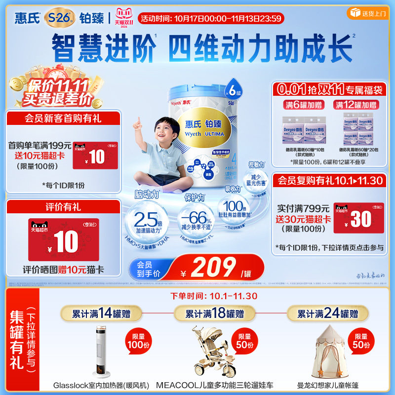【学习添动力】惠氏S-26铂臻幼儿童4段奶粉780g*6罐3-7岁瑞士进口