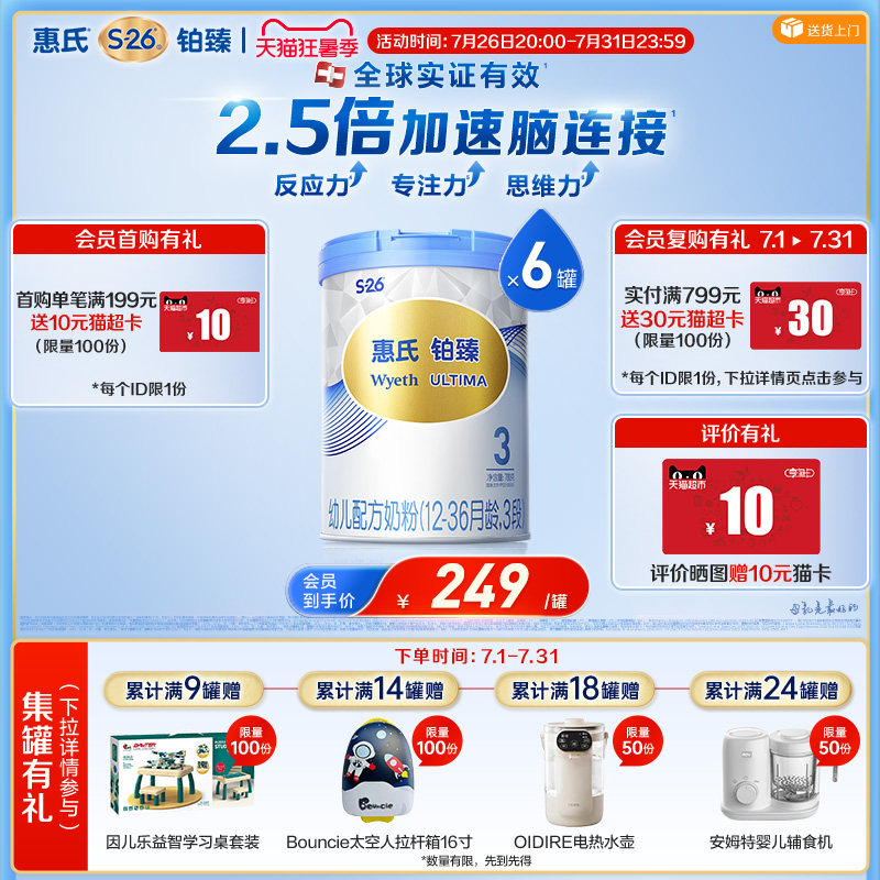 【大脑发育】惠氏S26铂臻780g*6罐瑞士进口3段宝宝牛奶粉官方正品