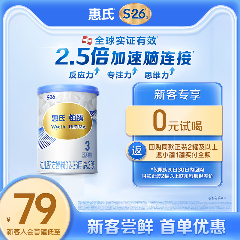 【u先】惠氏S-26铂臻婴幼儿配方牛奶粉3段350g*1罐