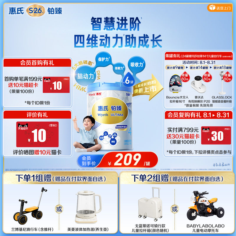 【学习添动力】惠氏S-26铂臻幼儿童4段奶粉780g*6罐3-7岁瑞士进口