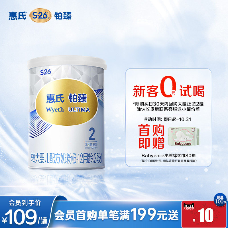 惠氏（Wyeth）铂臻进口较大婴儿配方奶粉2段（6-12月）350g