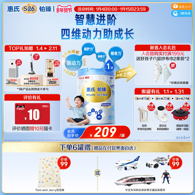 【学习添动力】惠氏S-26铂臻4段儿童奶粉780g*1罐进口四段牛奶粉