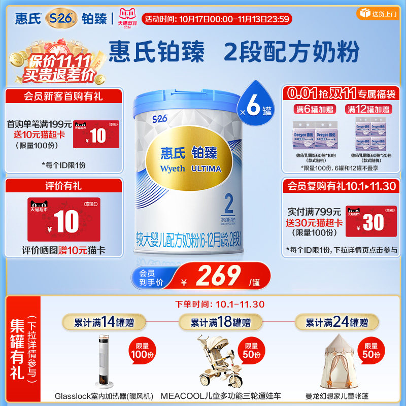 惠氏（Wyeth）铂臻&nbsp;进口较大婴儿配方奶粉2段（6-12月）780g*6罐