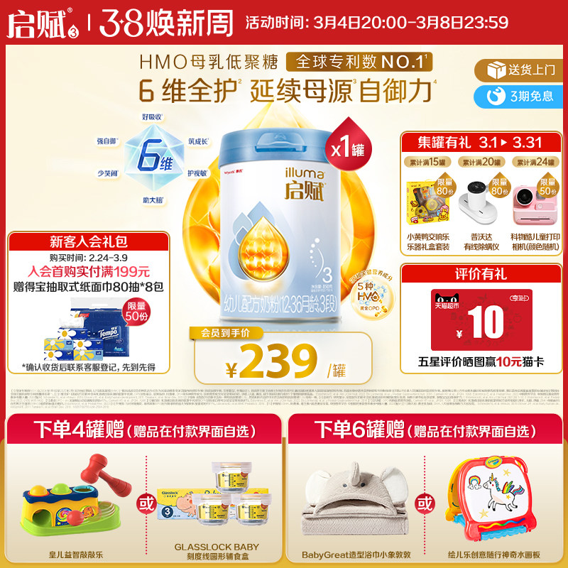 【官方正品】惠氏启赋蓝钻3段HMO+黄金OPO婴幼儿奶粉1-3岁850g