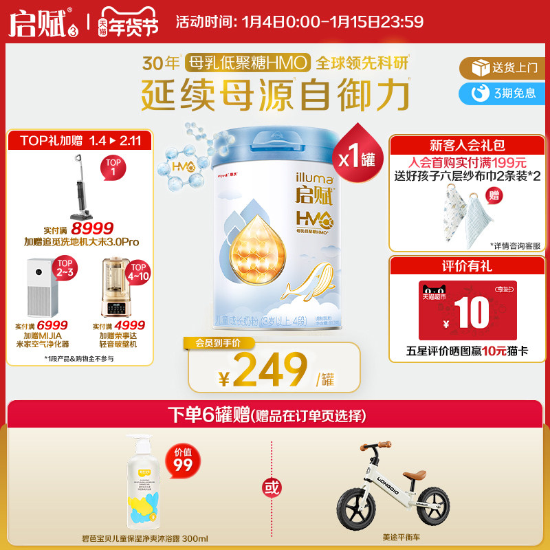 【官方正品】惠氏启赋蓝钻4段HMO营养儿童成长奶粉3岁以上810g