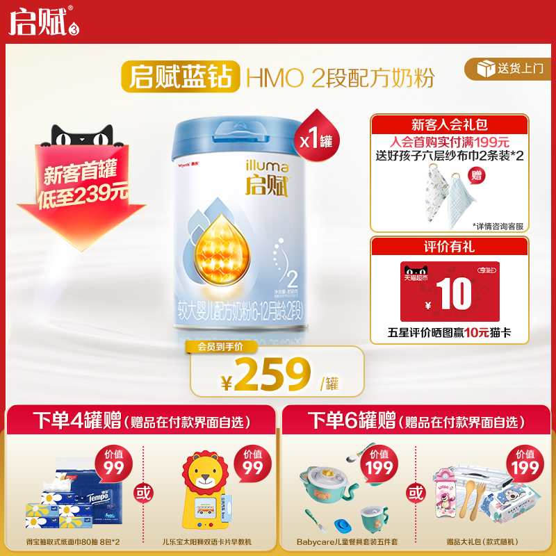 【官方正品】惠氏启赋蓝钻2段HMO+黄金OPO婴幼儿奶粉6-12个月850g