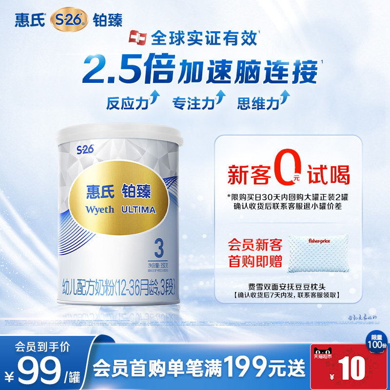 【大脑发育】惠氏S-26铂臻婴幼儿配方牛奶粉3段350g*1罐
