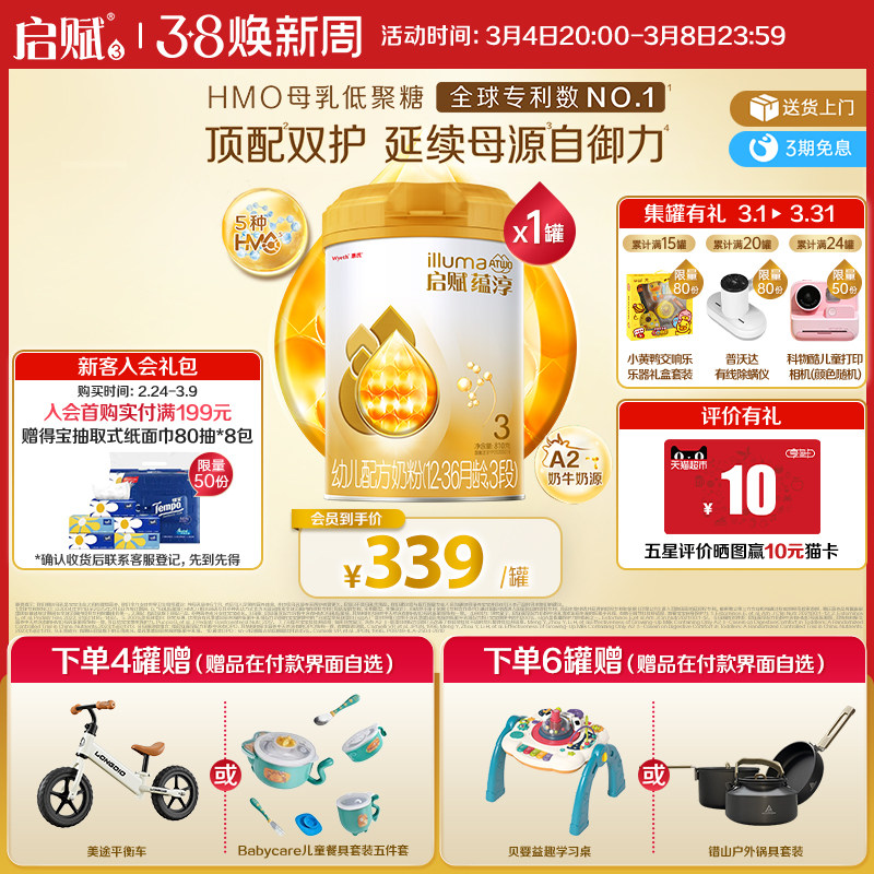 【官方正品】惠氏启赋蕴淳3段HMO进口+A2奶源婴幼儿牛奶粉810g