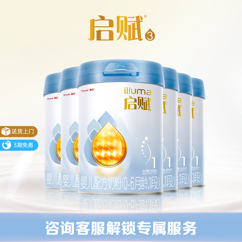 启赋蓝钻1段850g6g罐新生儿奶粉