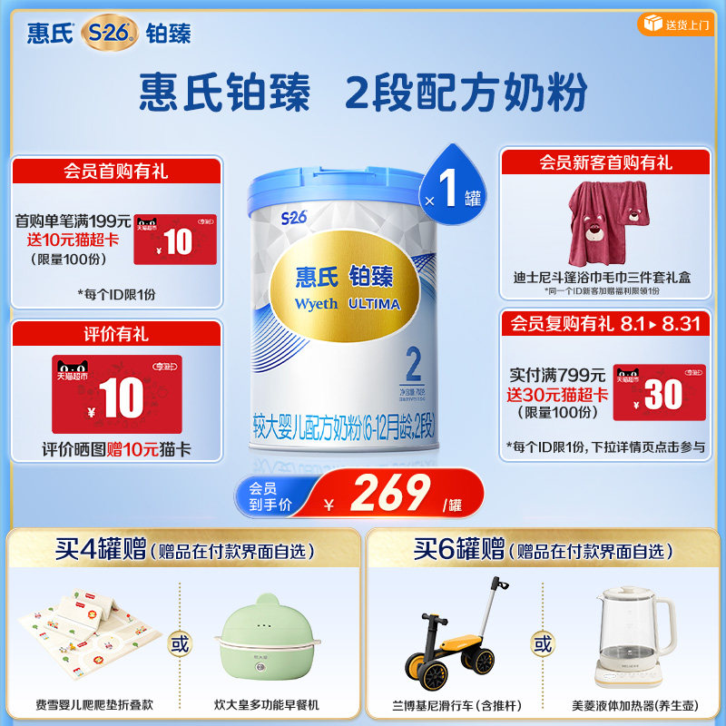 【大脑发育】惠氏S26铂臻2段780g瑞士进口婴幼儿奶粉6-12个月官方