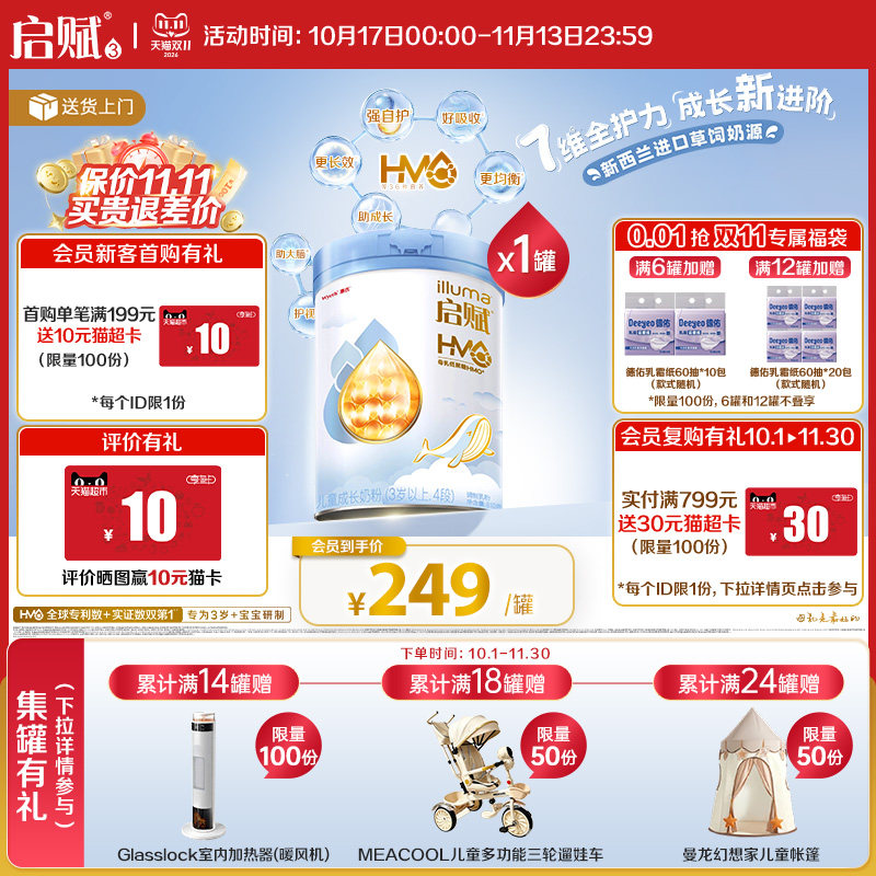 【官方正品】惠氏启赋蓝钻4段HMO营养儿童成长奶粉3岁以上810g