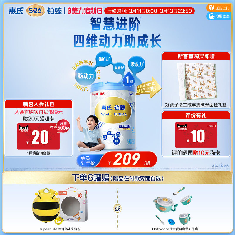 【学习添动力】惠氏S-26铂臻4段儿童奶粉780g*1罐进口四段牛奶粉