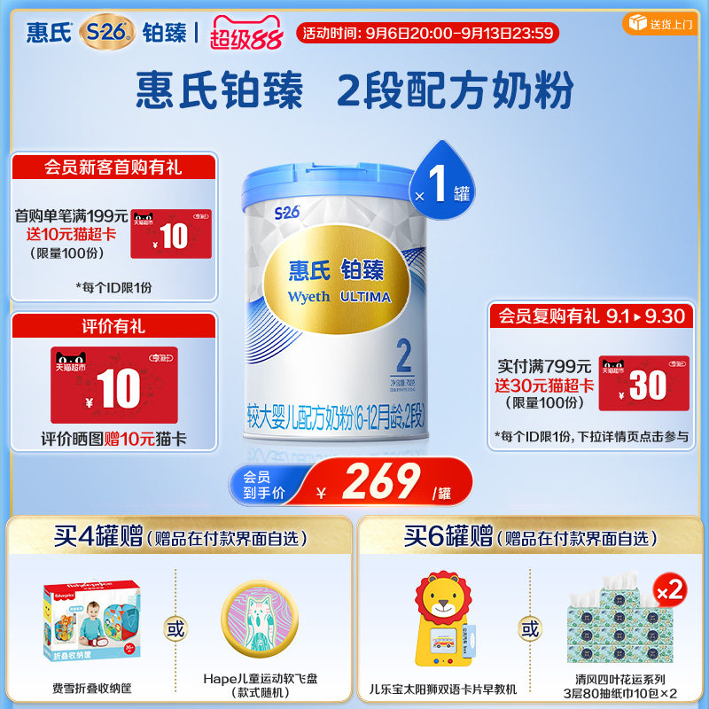 惠氏（Wyeth）铂臻进口较大婴儿配方奶粉&nbsp;2段（6-12月）780g