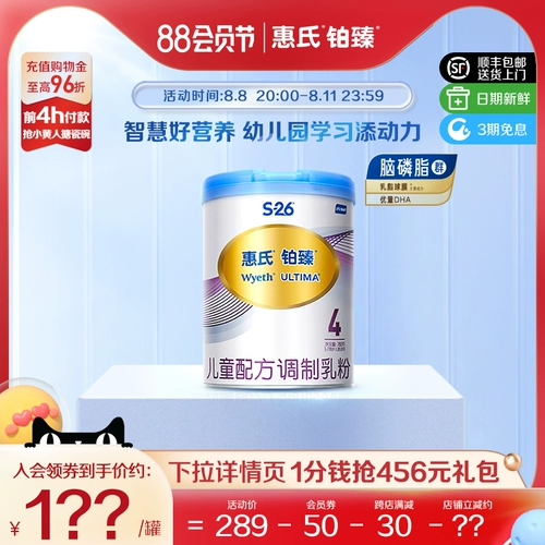 [Научитесь добавлять власть] Wyeth S-26 Platinum Zhen 4 Детское молоко порошок 780 г сингл Швейцария импортирован 3-7 лет