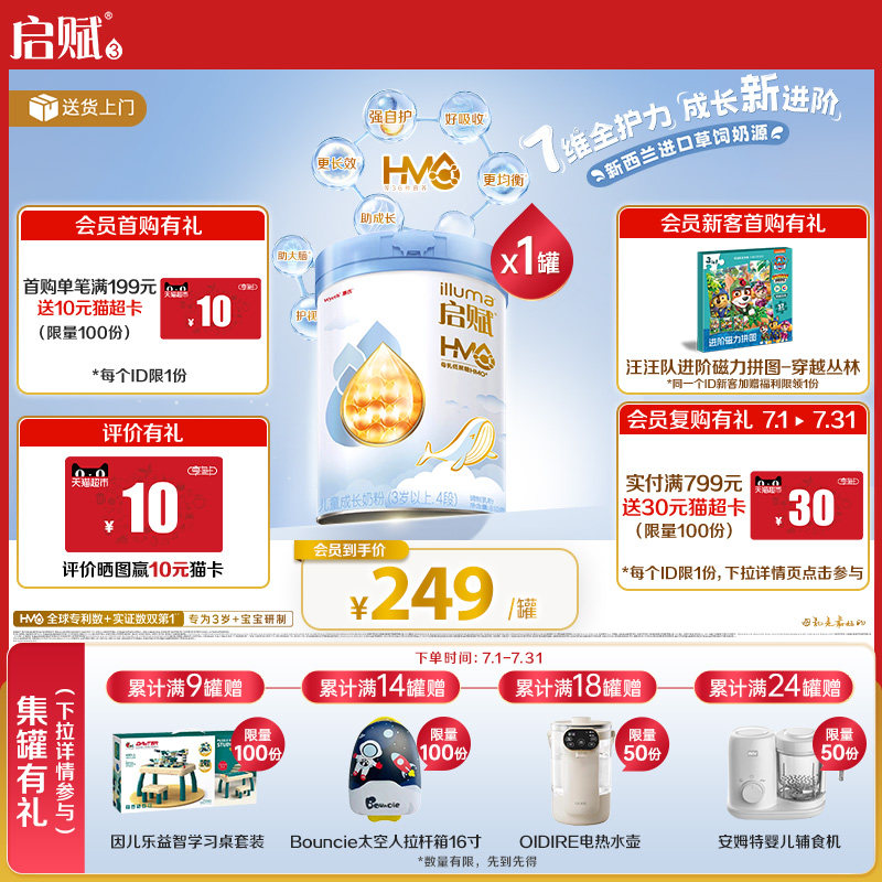 【官方正品】惠氏启赋蓝钻4段HMO营养儿童成长奶粉3岁以上810g
