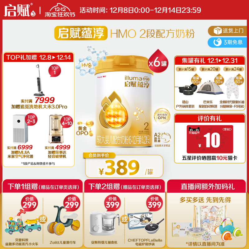 【官方正品】惠氏启赋蕴淳2段HMO进口A2奶源婴儿配方奶粉810g*6罐