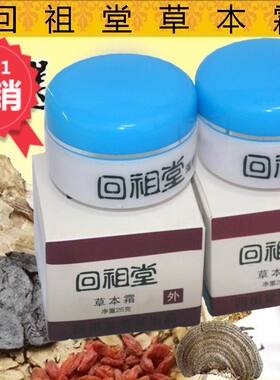 婴儿回祖堂抑菌祛湿无激素成人