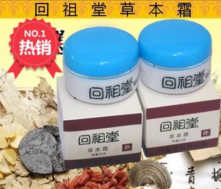 回祖堂新生草本霜止痒抑菌婴儿成人湿顽固过敏祛湿无激素顺丰包邮