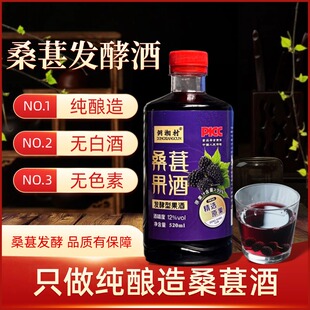 湖南靖州杨梅酒 桑椹发酵纯酿果酒12度1斤装正品