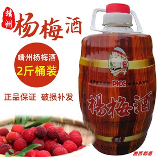 2瓶发货湖南靖州杨梅果酒8度2斤原汁自酿杨梅子酒 红酒女生养生酒
