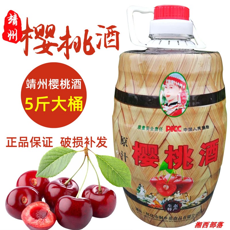 湖南靖州杨梅果酒自酿原汁樱桃酒低度红酒12度水果酒买4瓶送1瓶