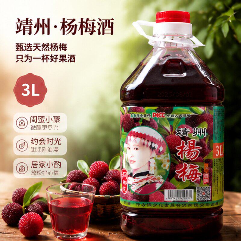 湖南靖州杨梅果酒8度6斤农家传统酿造养生梅子酒桑葚酒