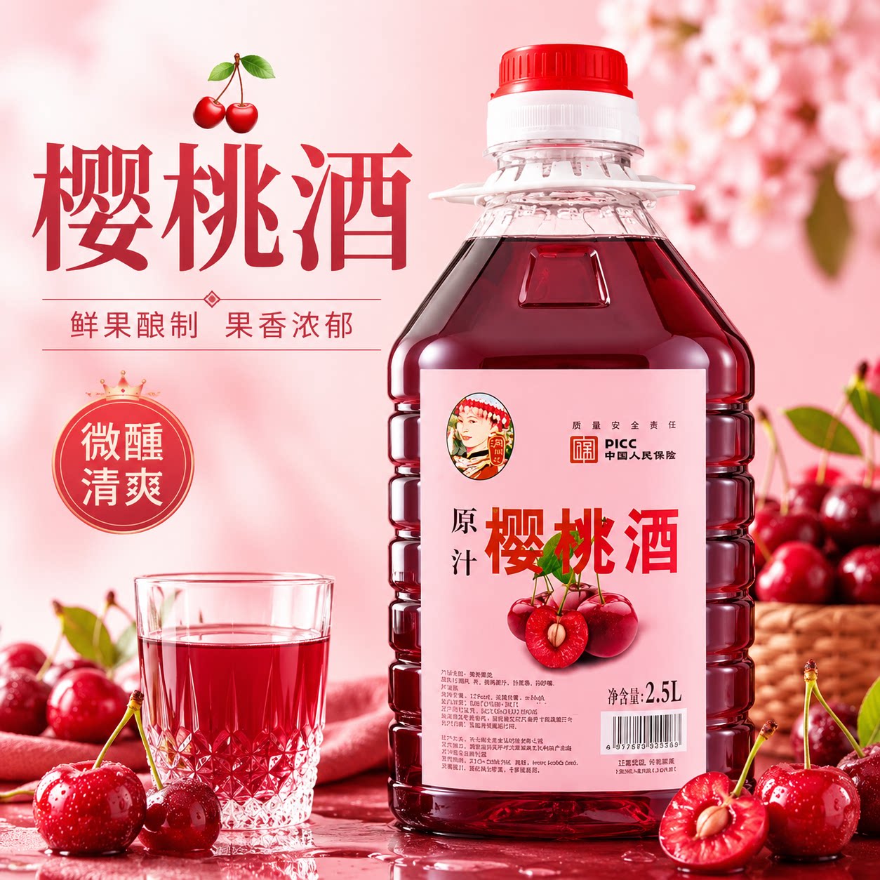侗乡花靖州特产樱桃酒