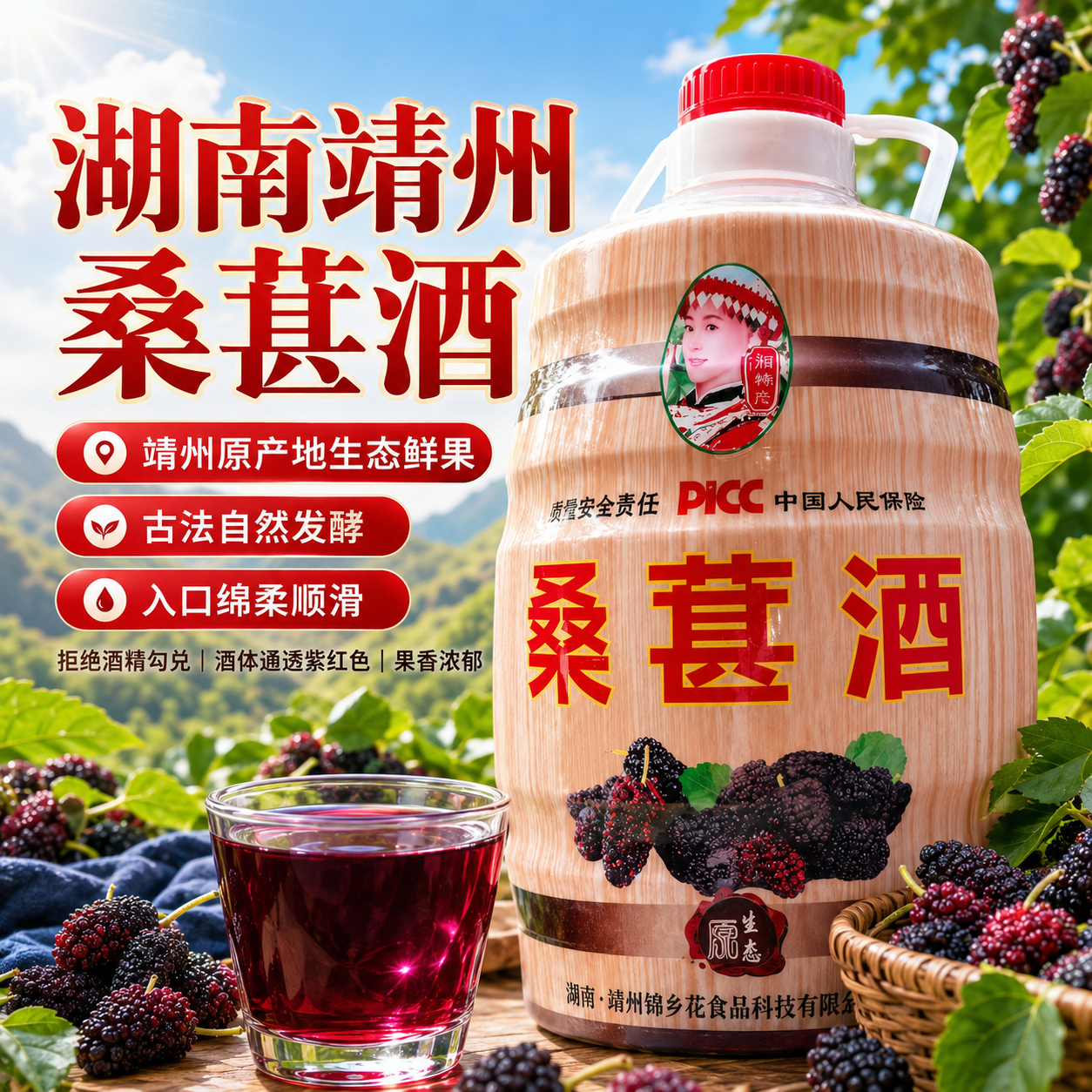 湖南靖州杨梅果酒8度6斤农家传统酿造养生梅子酒桑葚酒