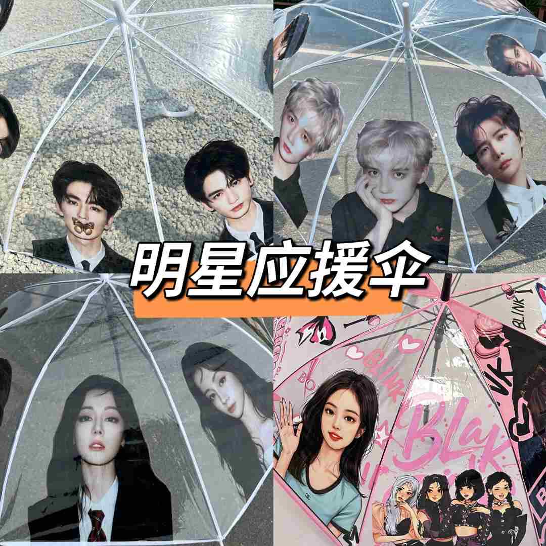 群星张凌赫 王安宇 王嘉尔肖战伞