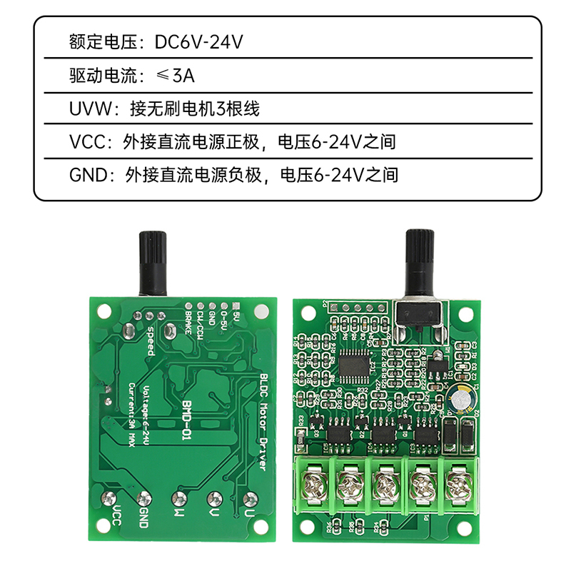 DC6V-24V直流三相无刷无霍尔电机控制器调速器马达驱动带电位器
