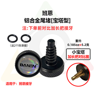 班恩台球杆小头杆小宝塔铝合金尾堵下单对比接牙防尘杆堵头