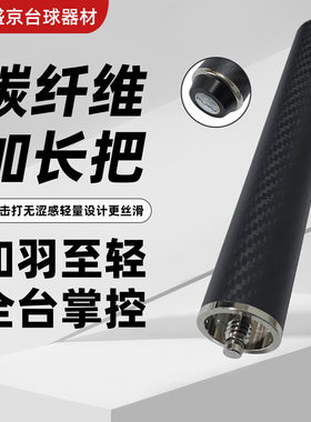 球杆哑光碳纤维威利蓝k加长把