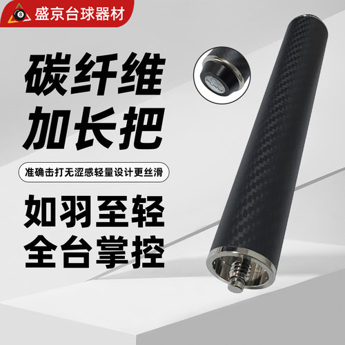 球杆哑光碳纤维威利蓝k加长把