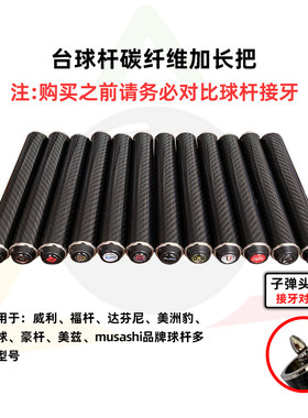 威利美洲豹达芬尼美兹环球武藏豪杆福杆台球杆碳纤维加长把20mm