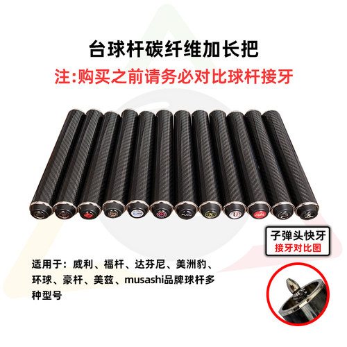 威利美洲豹达芬尼美兹环球武藏豪杆福杆台球杆碳纤维加长把20mm