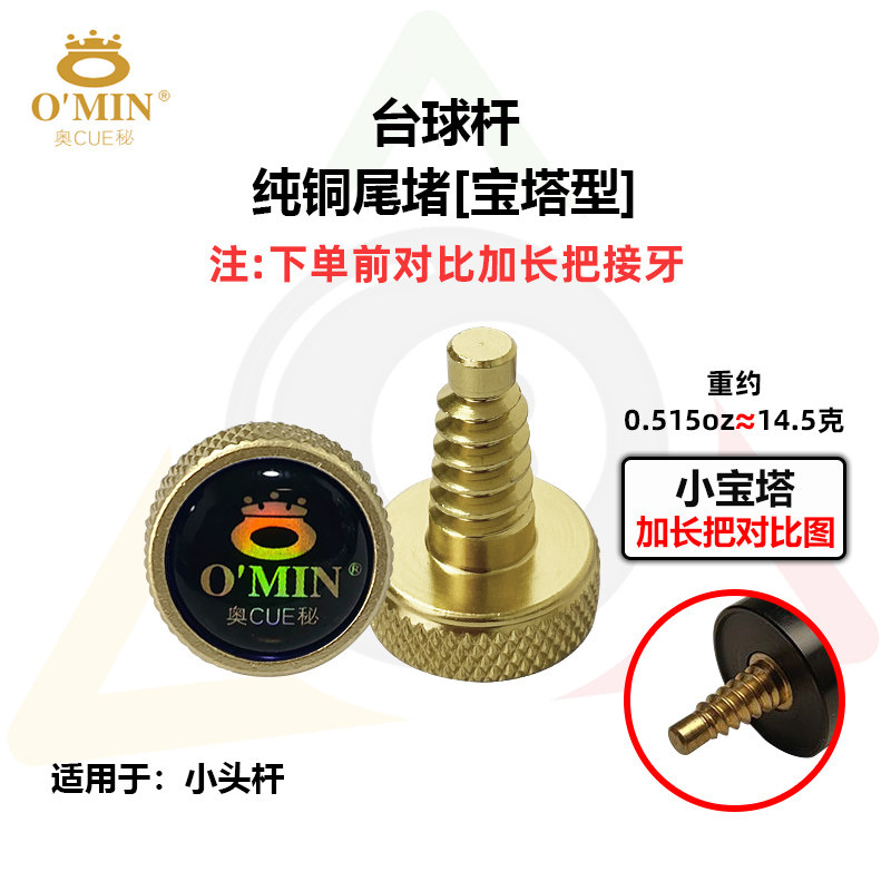 奥秘小头杆铜尾堵配重尾堵