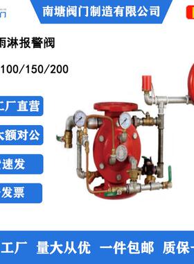 消防3C认证法兰式雨淋报警阀ZSFM100/150200警铃自动报警阀门国标