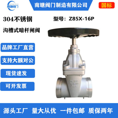 304不锈钢沟槽式软密封闸阀