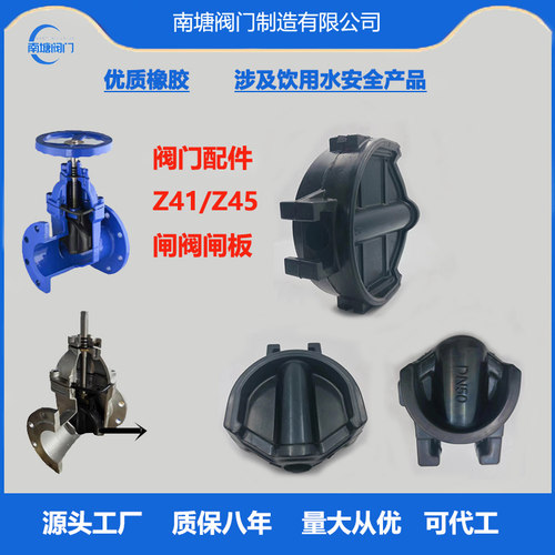南塘闸阀阀板软密封橡胶阀芯NT