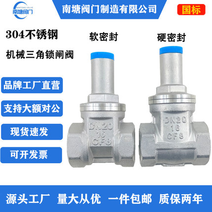 304不锈钢丝口三角锁闸阀JZ15X-16P软硬密封自来水表前阀门DN国标