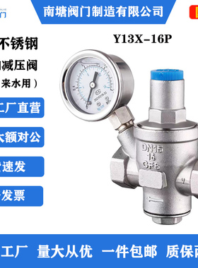 304不锈钢自来水减压阀Y13X-16P动静一体可调式稳压阀4分DN15家用